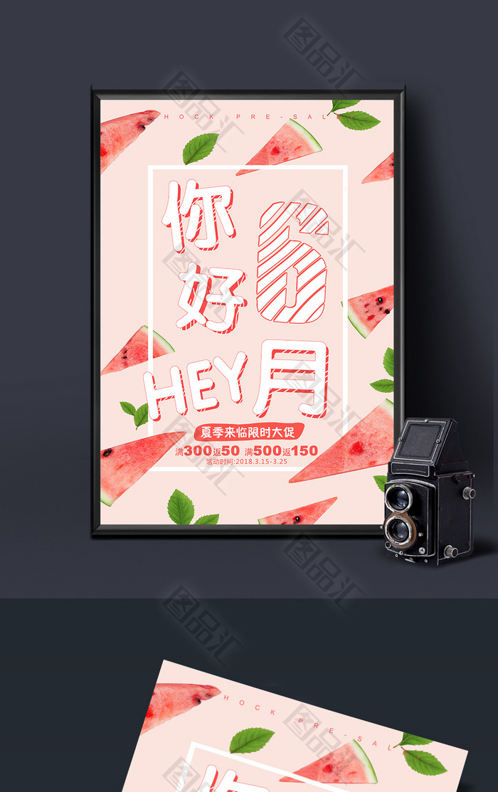 粉色夏季六月海报 粉色夏季六月海报