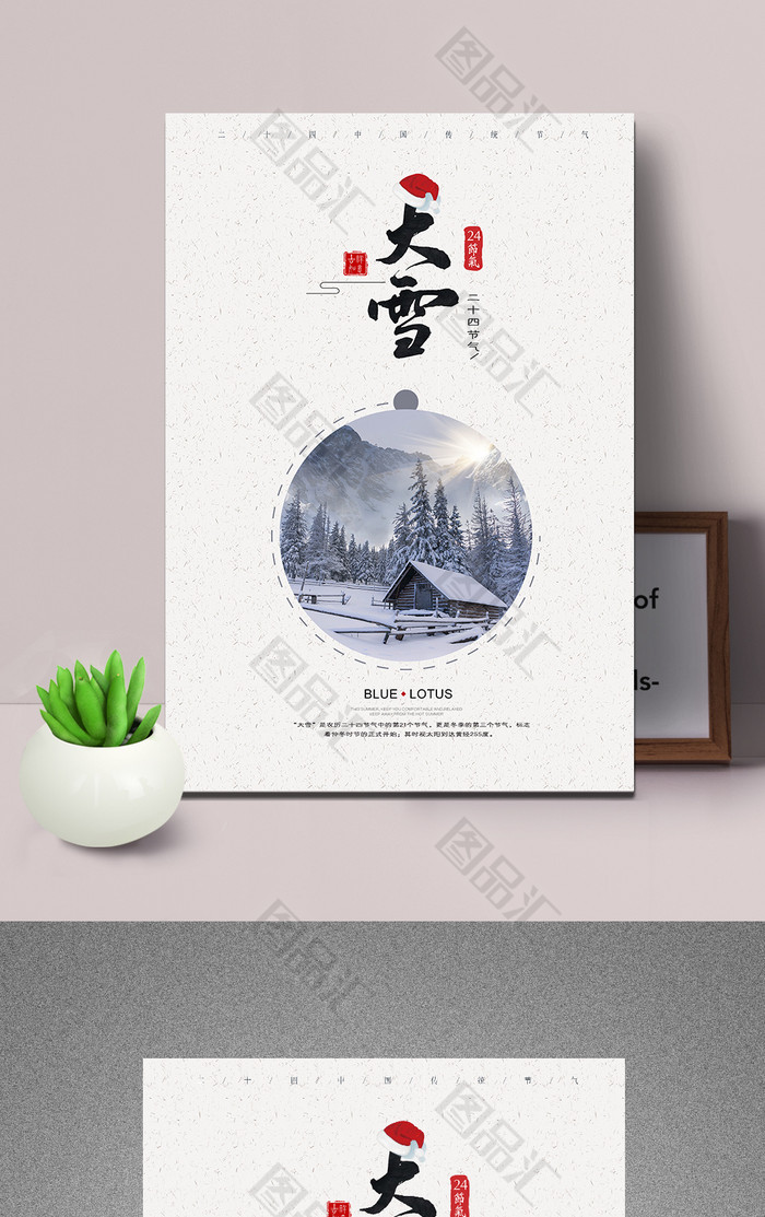 冬季大雪节气海报 冬季大雪节气海报