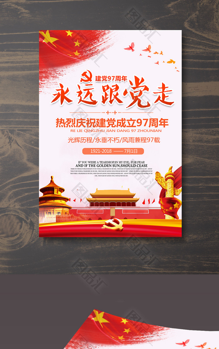 建党成立97周年 建党成立97周年