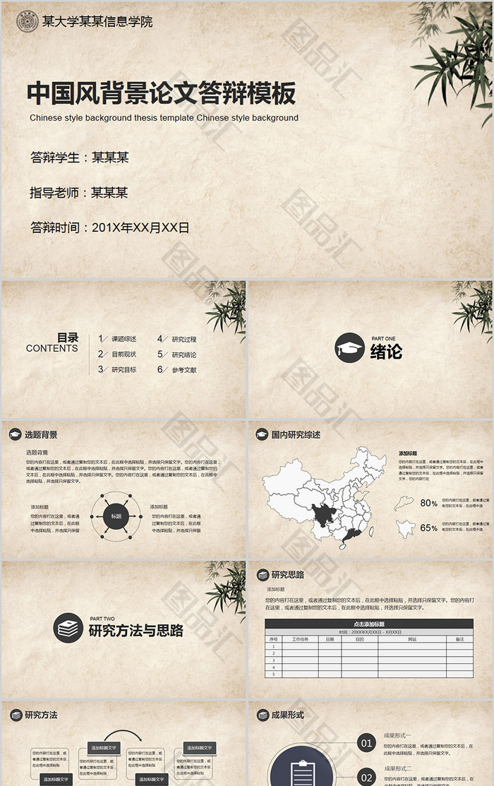 中国风背景论文答辩PPT模板 中国风背景论文答辩PPT模板