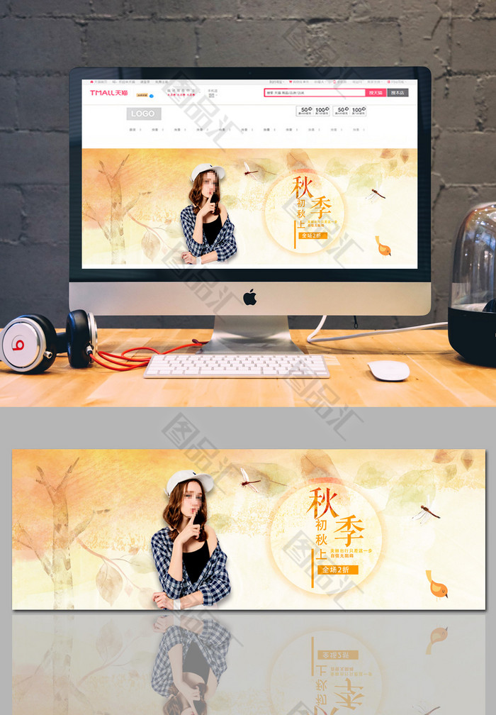 精品秋季女装促销banner图 精品秋季女装促销banner图