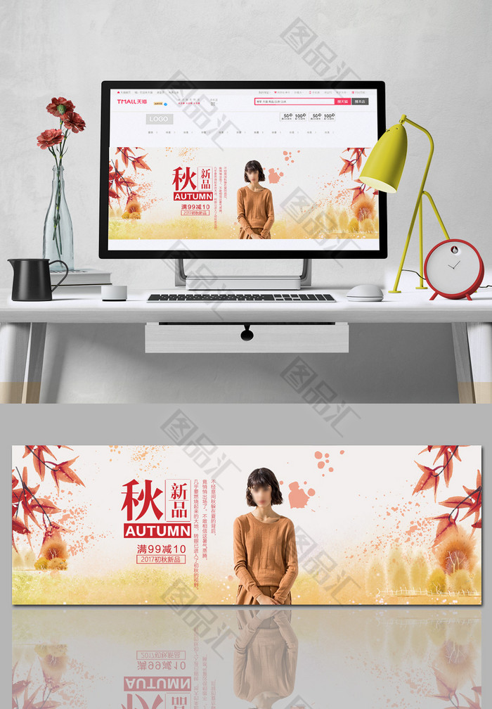 秋季时尚女装促销banner图 秋季时尚女装促销banner图