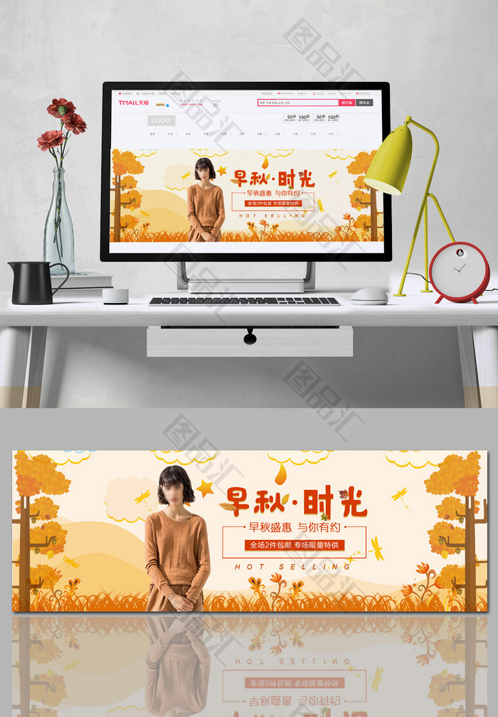 秋季时尚女装促销banner 秋季时尚女装促销banner