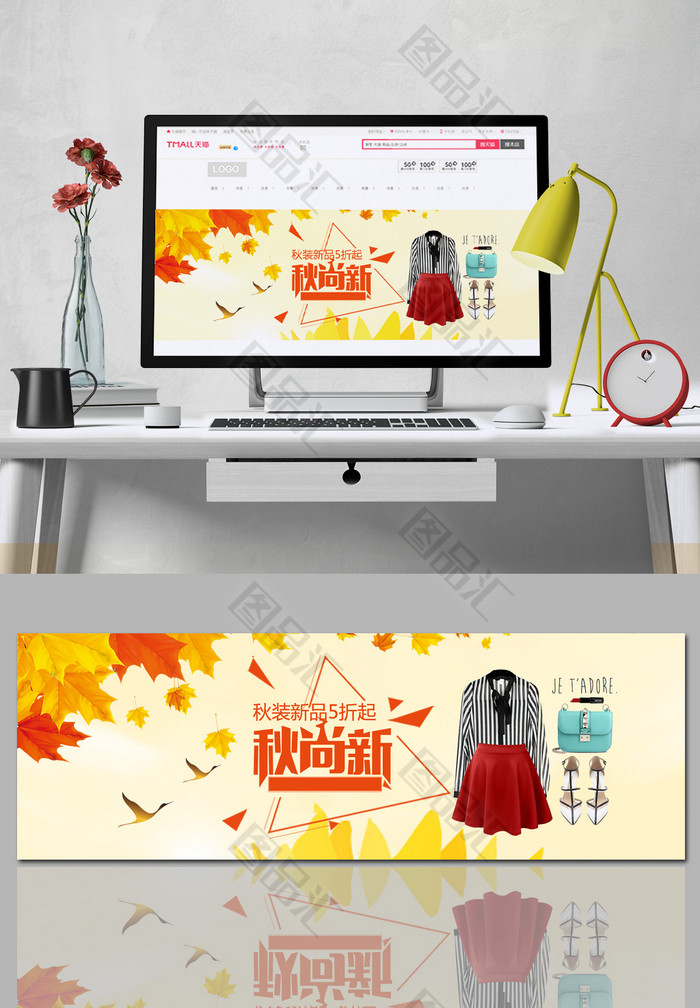 秋季新品时装女装banner 秋季新品时装女装banner