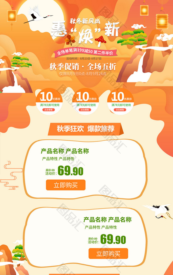 精美秋季卡通促销首页模板 精美秋季卡通促销首页模板