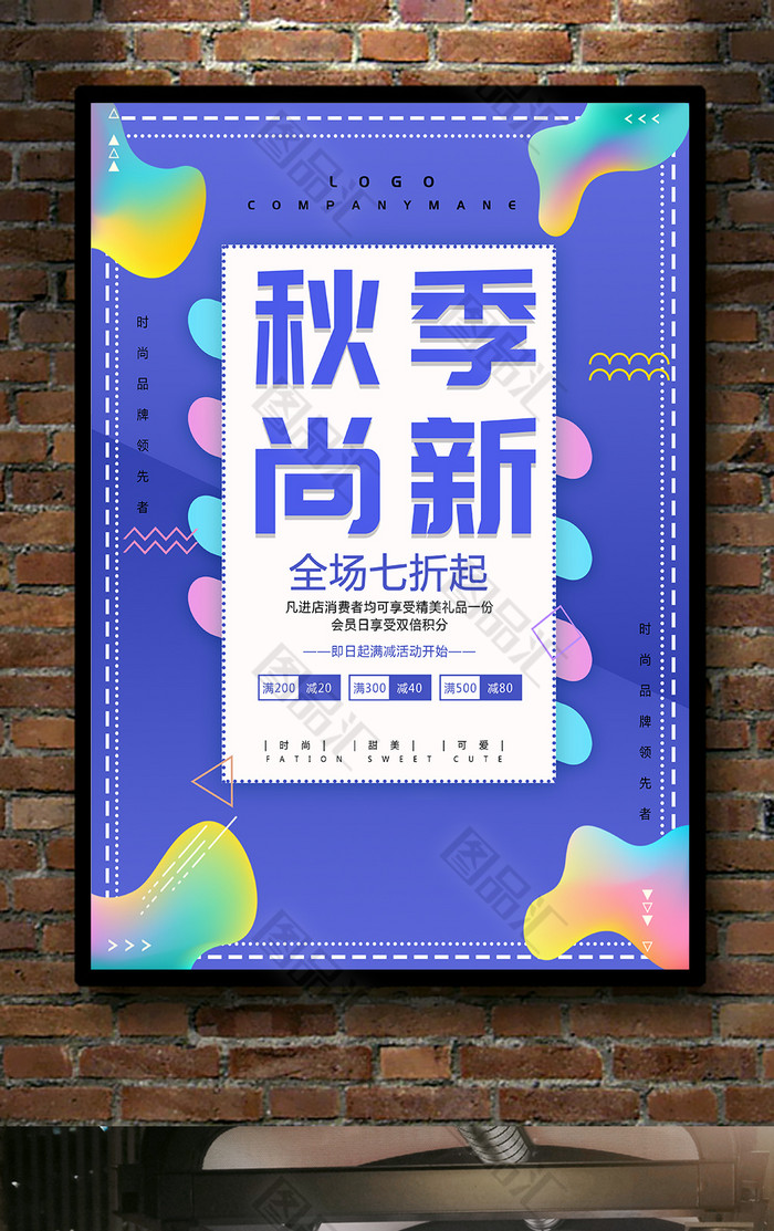 蓝色背景秋季上新海报模板 蓝色背景秋季上新海报模板
