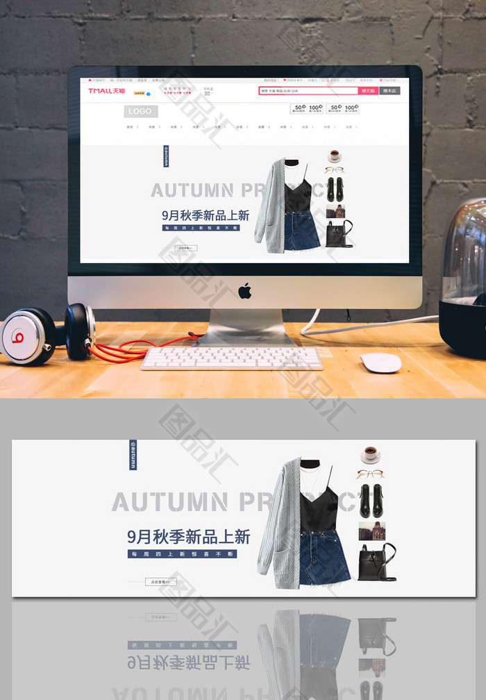 秋季女装banner 秋季女装banner
