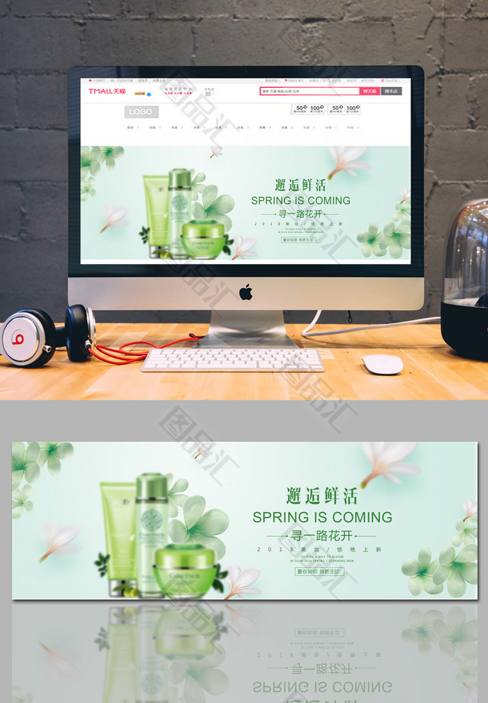 夏季护肤海报banner 夏季护肤海报banner