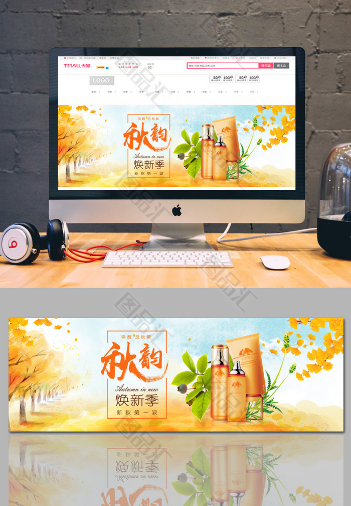 秋季补水护肤品海报banner背景 秋季补水护肤品海报banner背景