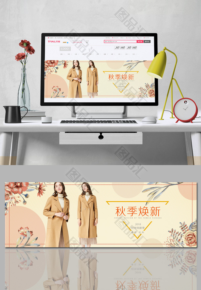 秋季新品女装海报banner 秋季新品女装海报banner