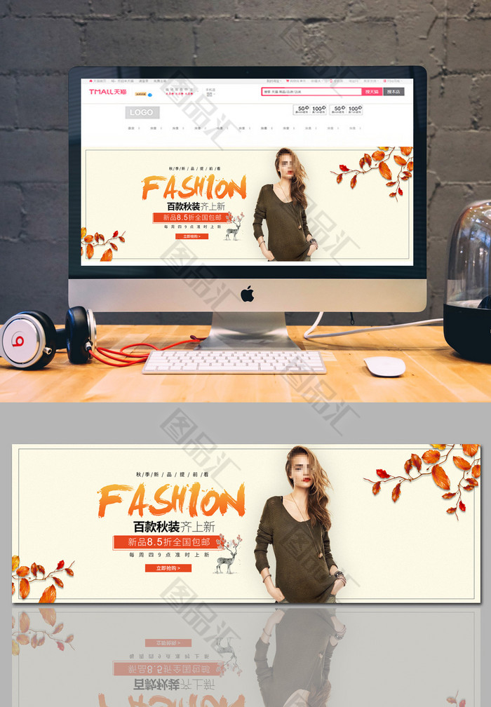 秋季女装新品促销banner图 秋季女装新品促销banner图