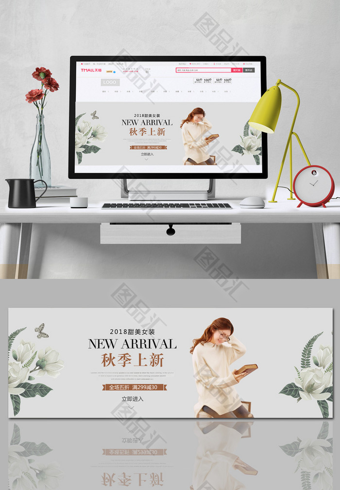 秋季上新女装banner 秋季上新女装banner