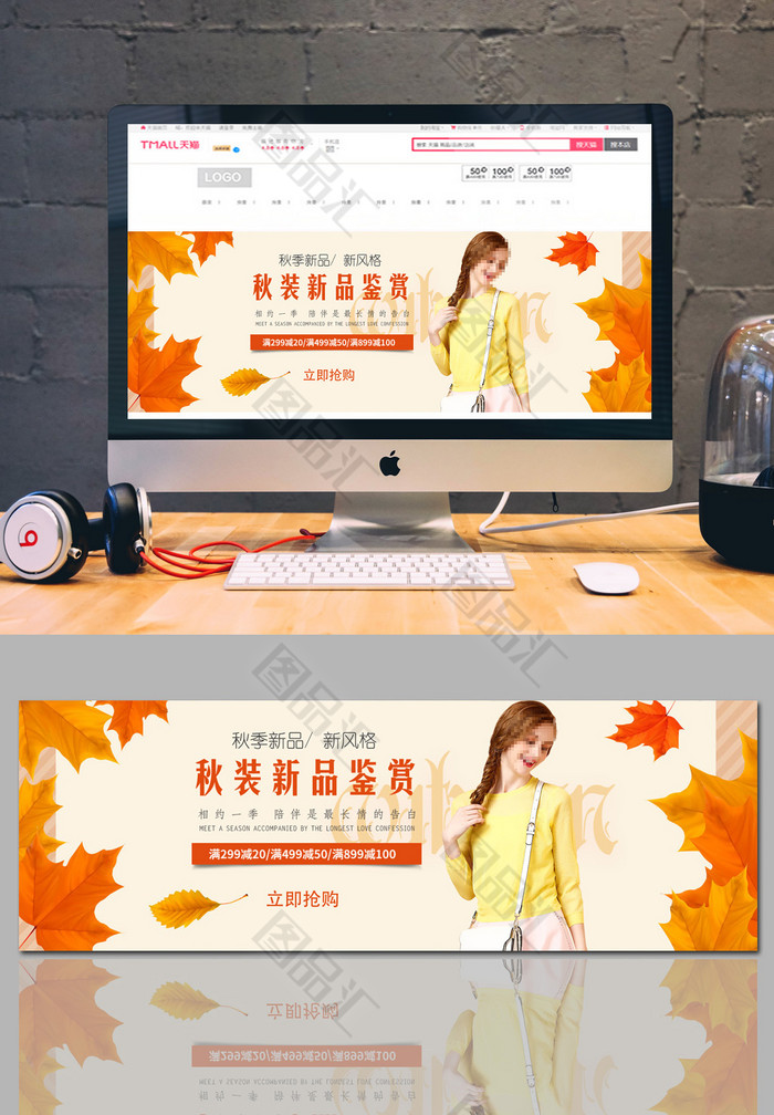 时尚秋季女装banner 时尚秋季女装banner