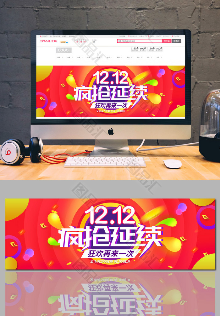 12.12疯狂抢购海报banner 12.12疯狂抢购海报banner