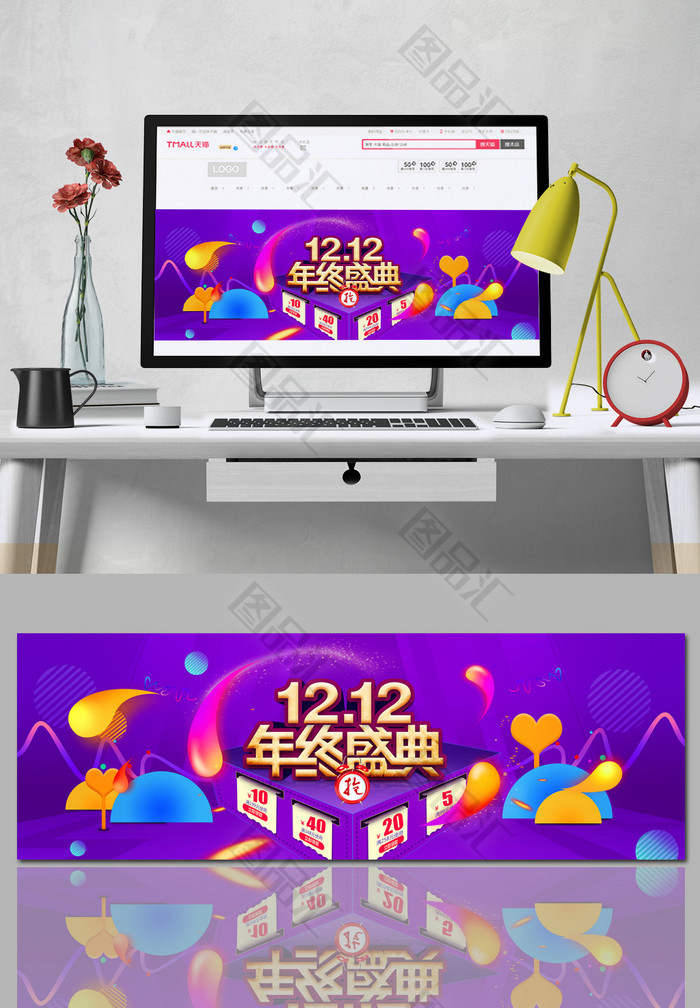 双十二年终盛典促销海报banner 双十二年终盛典促销海报banner