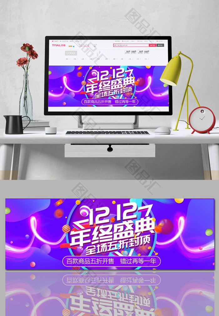12.12年终盛典海报banner 12.12年终盛典海报banner
