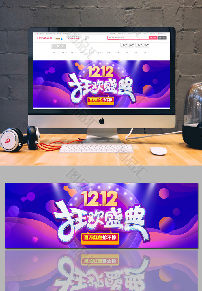 双十二狂欢盛典海报banner背景 双十二狂欢盛典海报banner背景