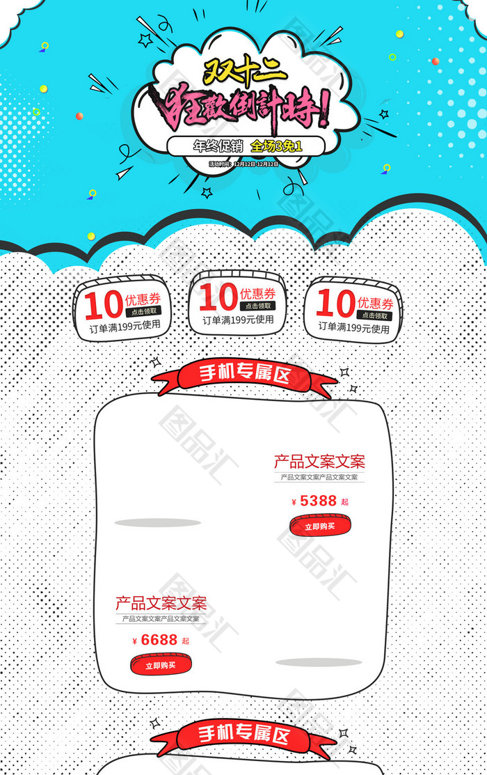 卡通抽象双十二电商首页模板 卡通抽象双十二电商首页模板