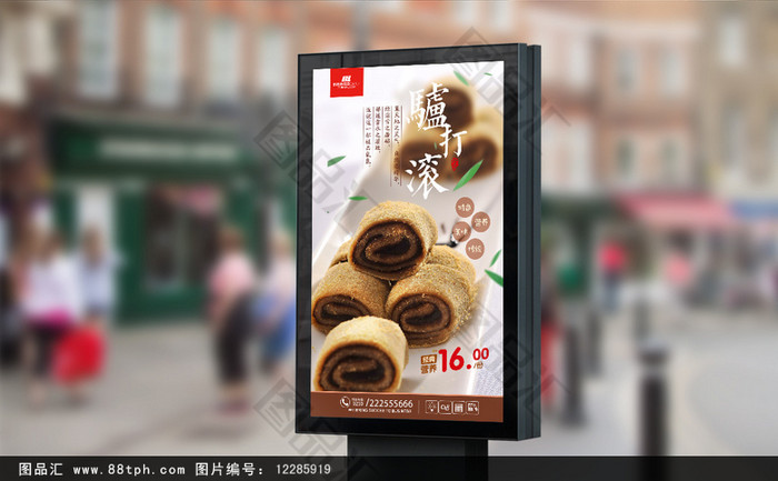 糕点铺传统驴打滚海报