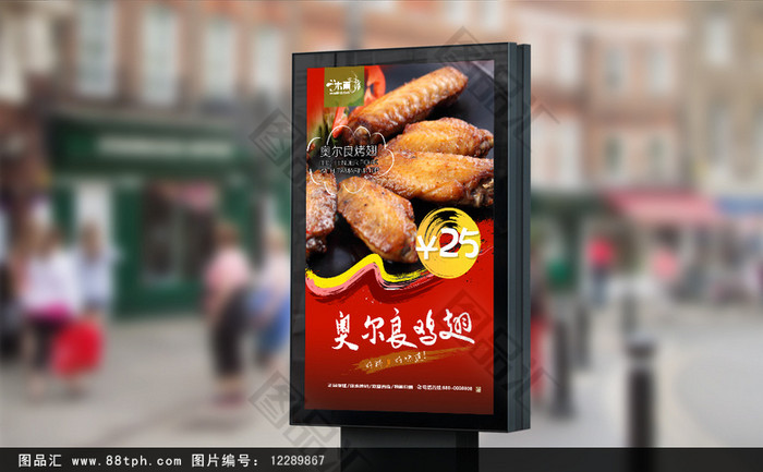 图品汇 广告设计 海报设计 高清奥尔良鸡翅宣传海报设计psd商 上图