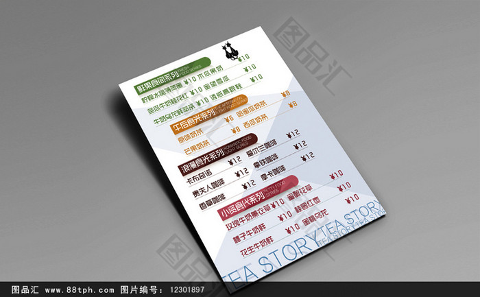 创意经典奶茶店原创点餐卡
