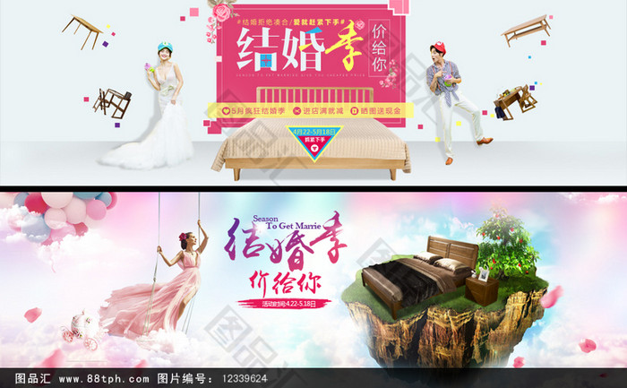 淘宝结婚季婚庆系列店铺轮播banner