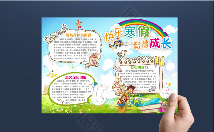 快乐寒假创意电子小报