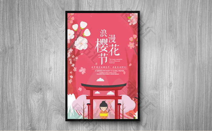 红色浪漫樱花节海报