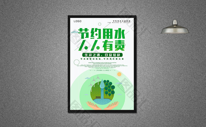 节约用水公益海报