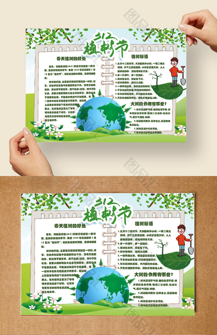 植树节word小报 植树节word小报