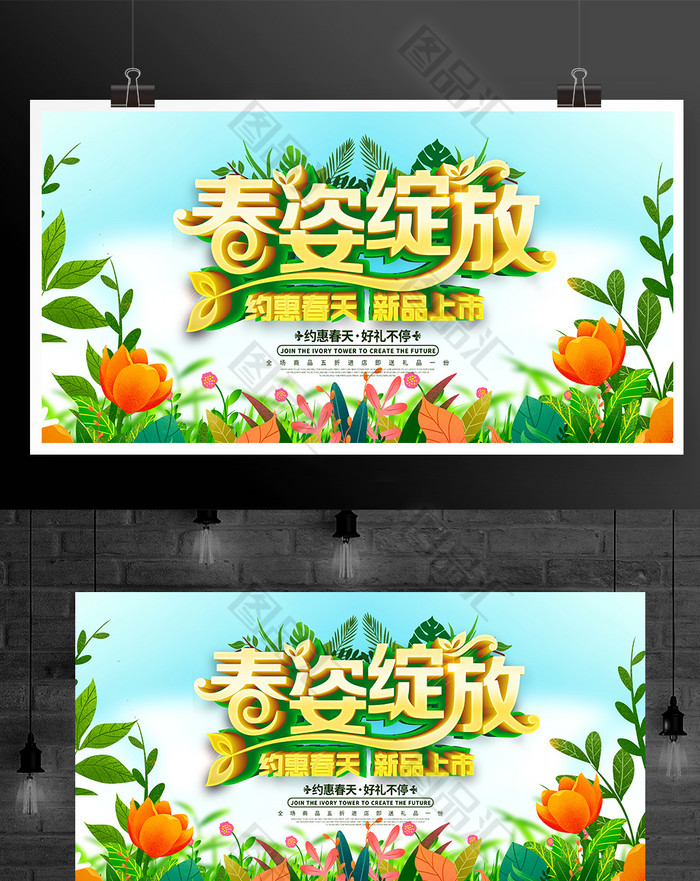 时尚唯美春姿绽放新品上市宣传促销活动展板 时尚唯美春姿绽放新品上市宣传促销活动展板