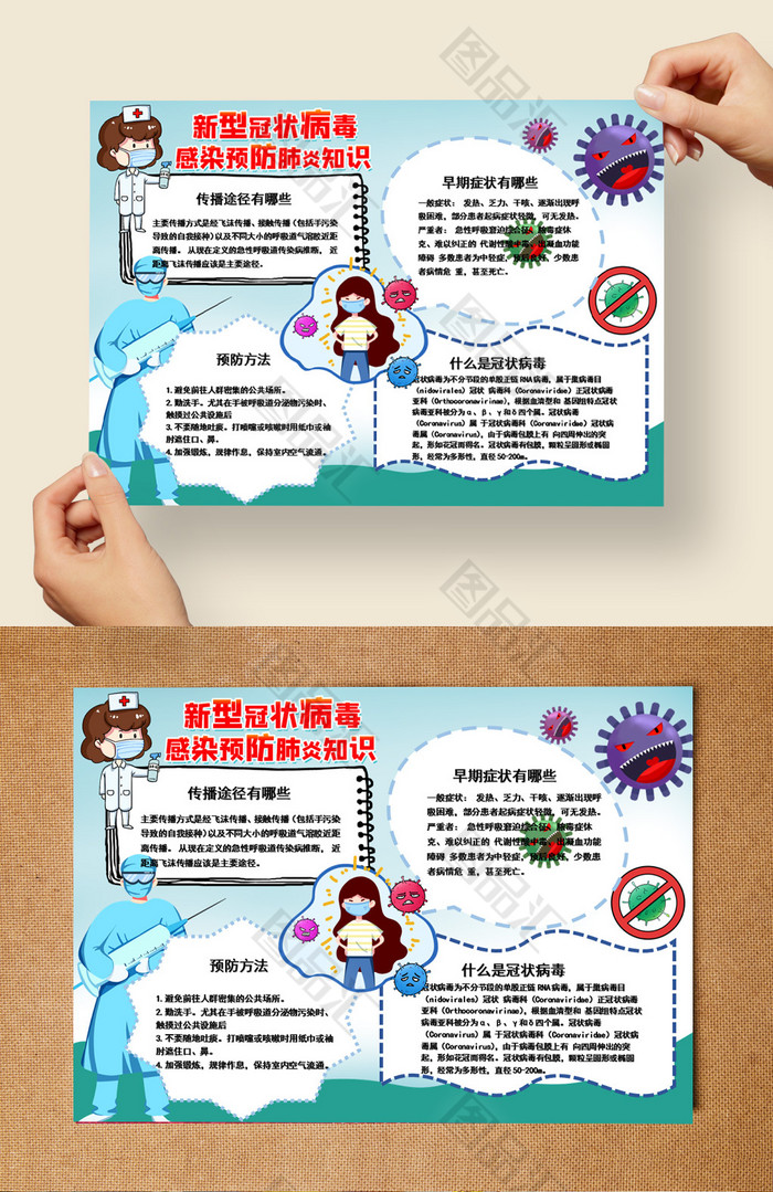 预防感染肺炎知识word手抄报电子小报 预防感染肺炎知识word手抄报电子小报