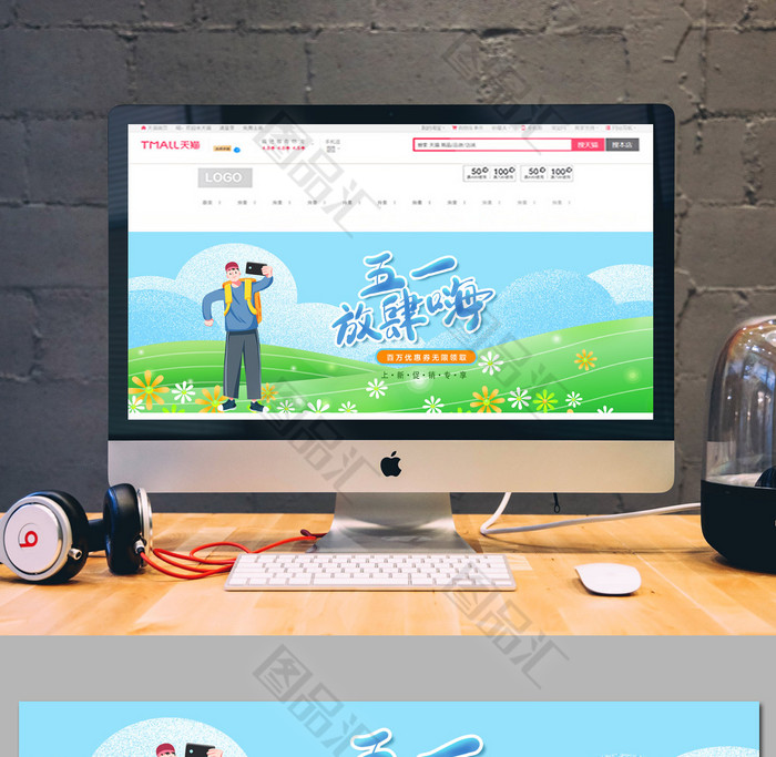 小清新51劳动节促销banner 小清新51劳动节促销banner