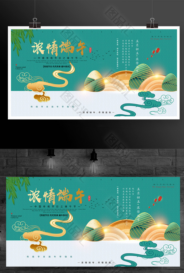 中国传统节日端午节展板模板 中国传统节日端午节展板模板