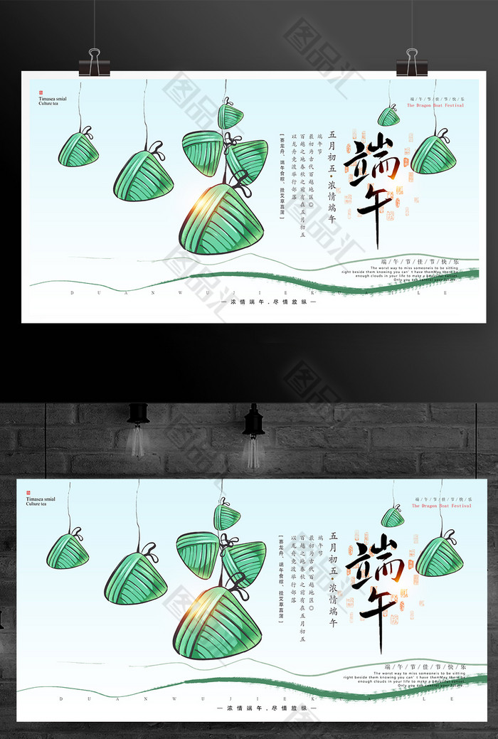 手绘粽子端午节促销展板 手绘粽子端午节促销展板