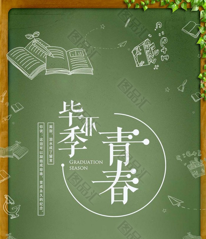 毕业季 毕业季