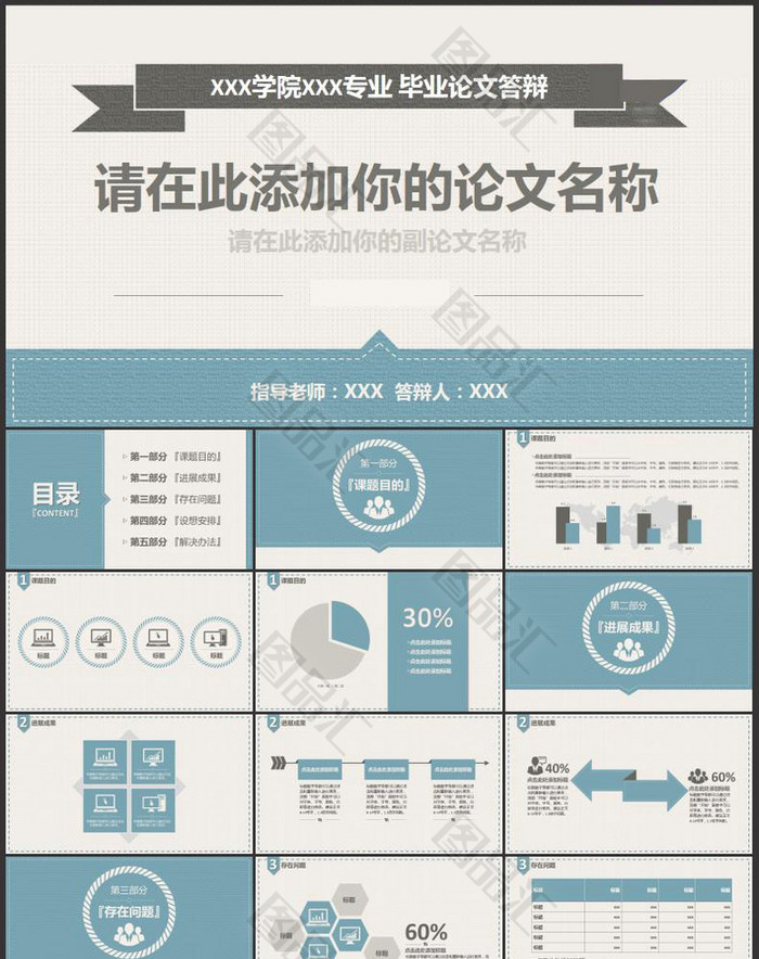 简洁完整实用型毕业论文答辩PPT模板 简洁完整实用型毕业论文答辩PPT模板
