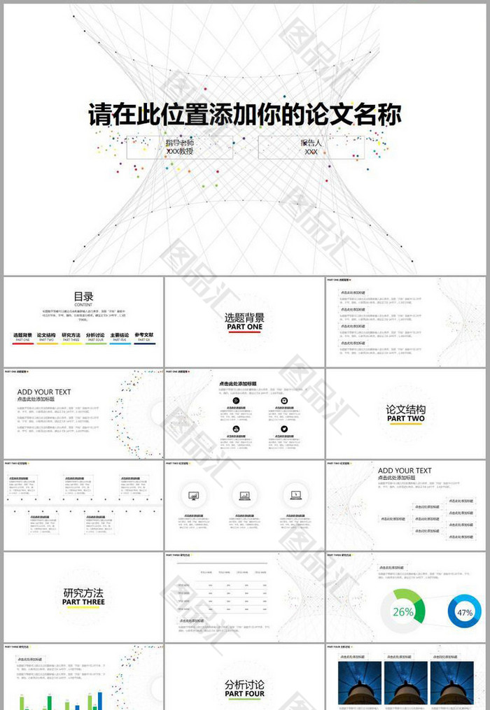 简约微立体毕业论文答辩开题报告ppt 简约微立体毕业论文答辩开题报告ppt