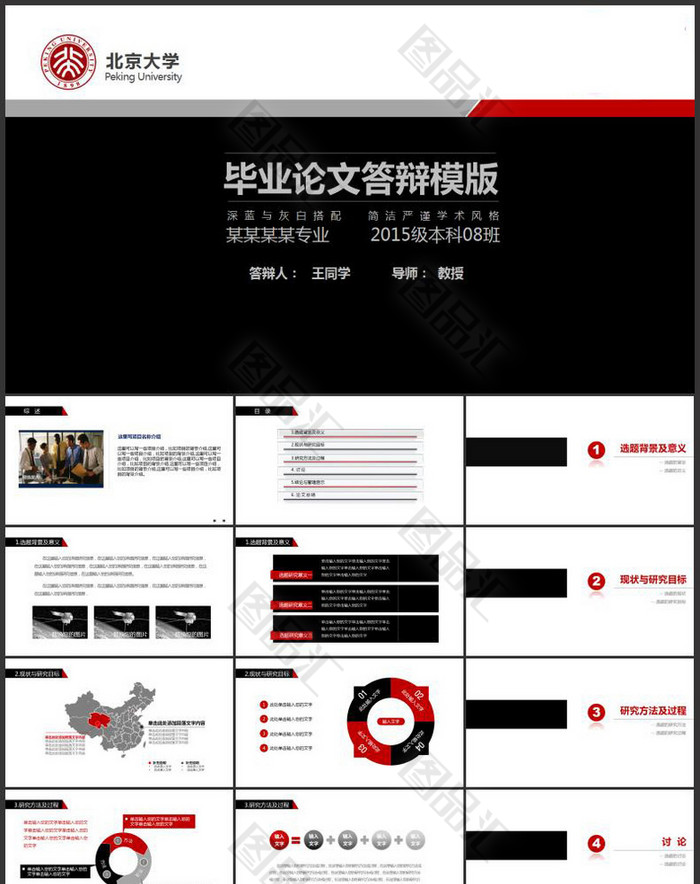 简洁实用毕业论文答辩ppt模板 简洁实用毕业论文答辩ppt模板
