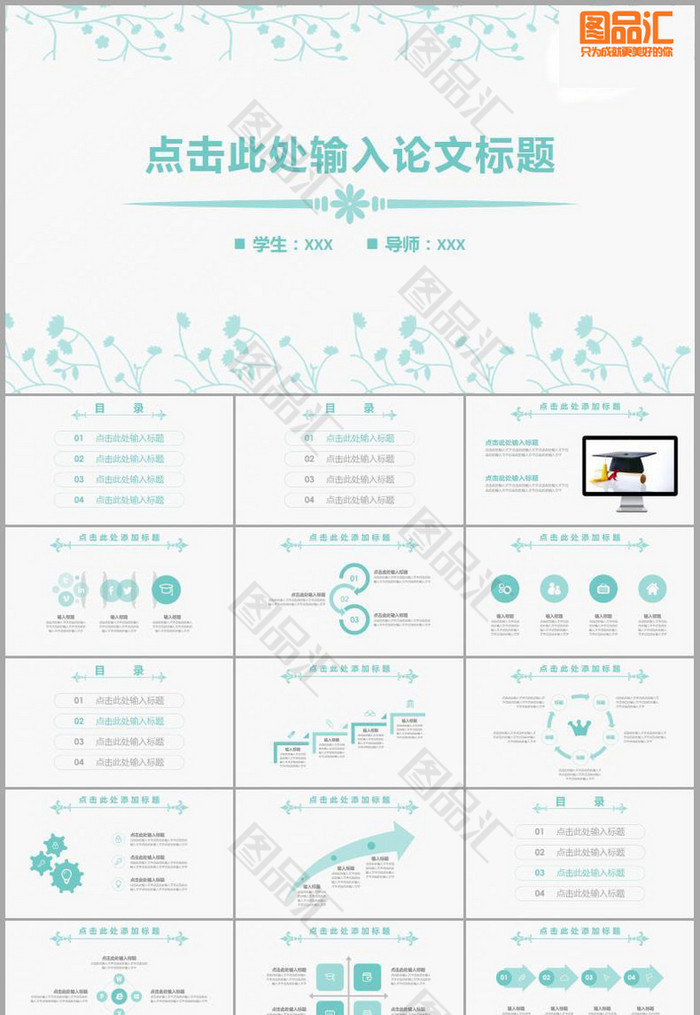清新文艺毕业论文答辩ppt 清新文艺毕业论文答辩ppt