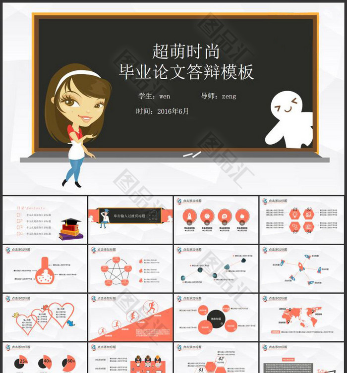 可爱超萌教育培训动态ppt模板 可爱超萌教育培训动态ppt模板
