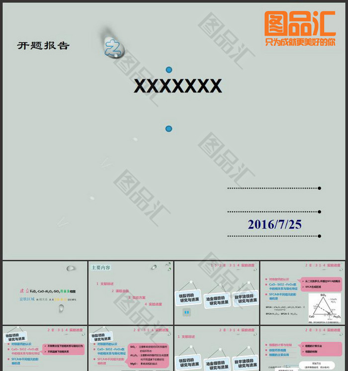 开题报告PPT论文答辩PPT 开题报告PPT论文答辩PPT