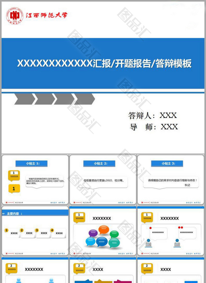 严谨大气学术风格毕业论文答辩PPT模板 严谨大气学术风格毕业论文答辩PPT模板