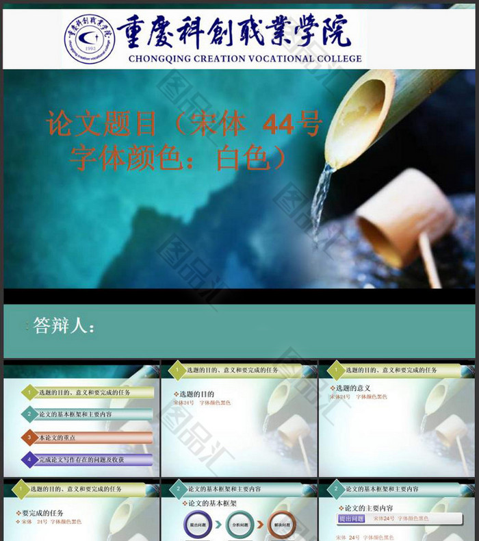 清新淡雅竹子中国风论文答辩ppt动态模版 清新淡雅竹子中国风论文答辩ppt动态模版
