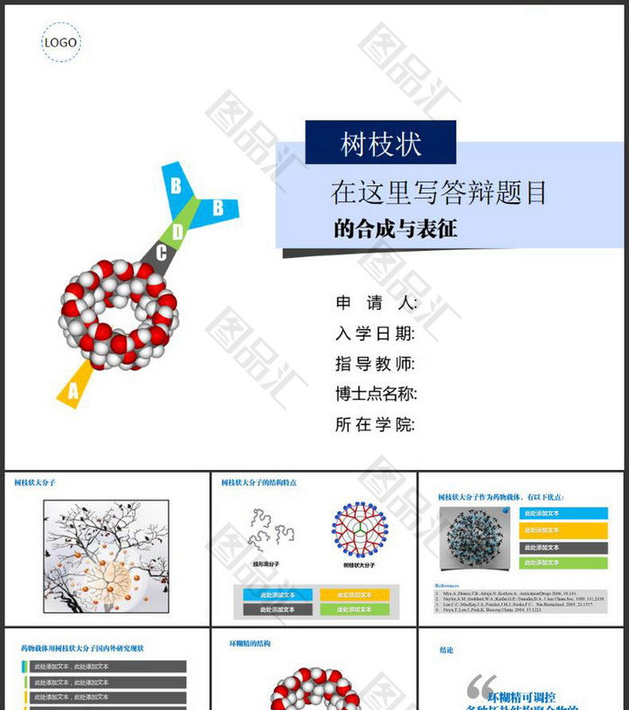 简约清新枝状论文答辩模板 简约清新枝状论文答辩模板