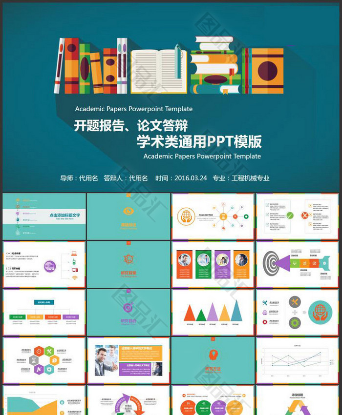 卡通动感时尚开题报告学术类通用模板 卡通动感时尚开题报告学术类通用模板