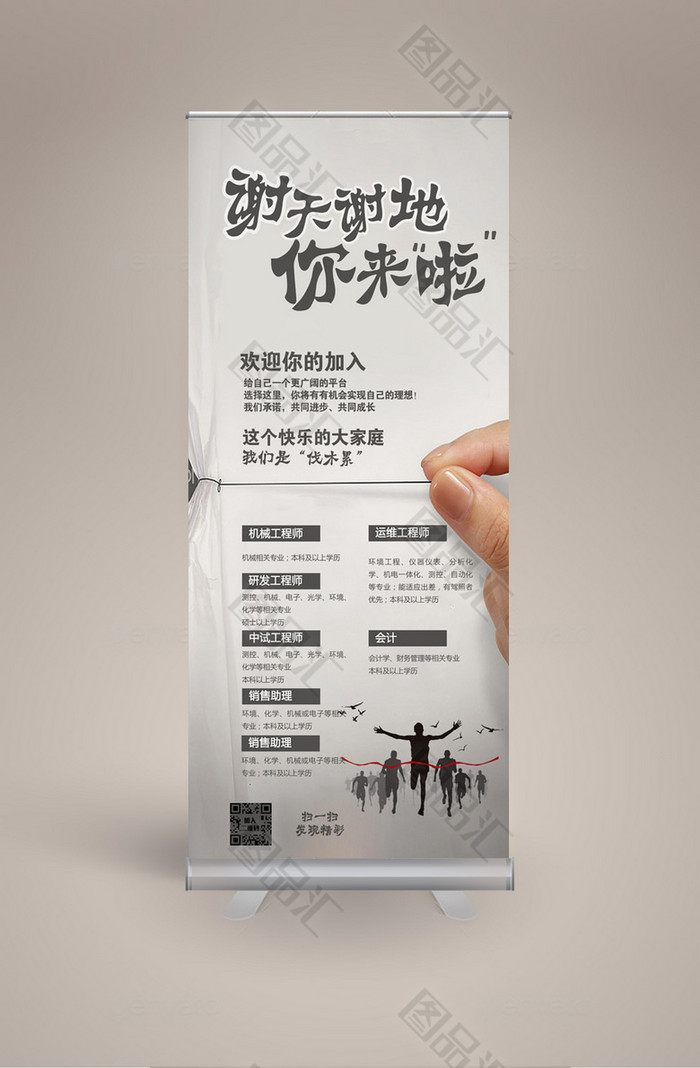 白色时尚创意招聘易拉宝X展架设计 白色时尚创意招聘易拉宝X展架设计