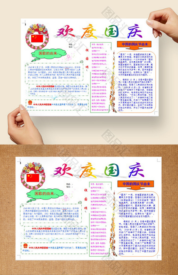 国庆小报学生电子小报设计 国庆小报学生电子小报设计