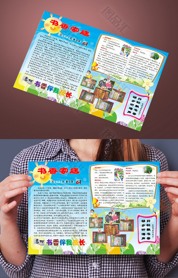精美家族小报电子小报模板 精美家族小报电子小报模板