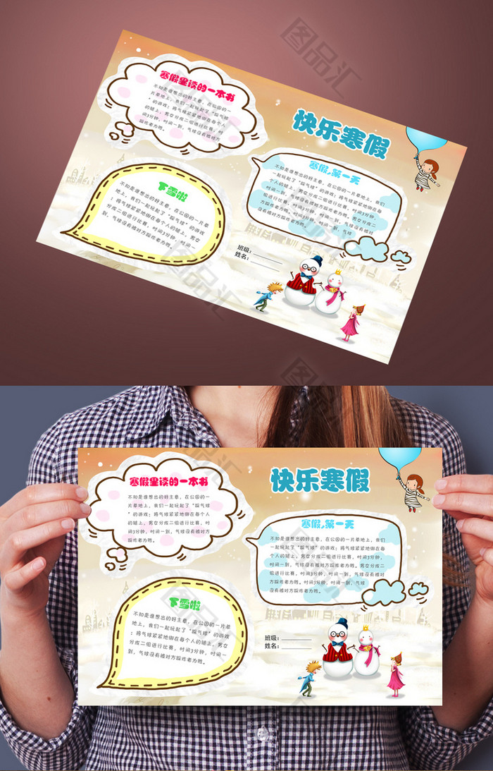 创意寒假生活小报电子小报模板 创意寒假生活小报电子小报模板